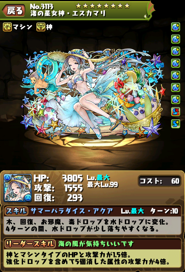 パズドラ 休息の狙撃手 ミル 渚の星女神 エスカマリ などが 夏仕様の姿になって登場 さらに新モンスター 休翼の龍喚士 ナヴィ も参戦 Boom App Games