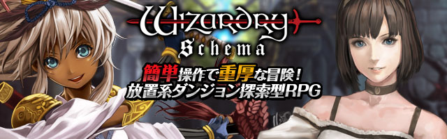 Wizardry Schema Android版正式サービス開始が8月22日 月 に決定 事前登録受付終了まであとわずか Boom App Games