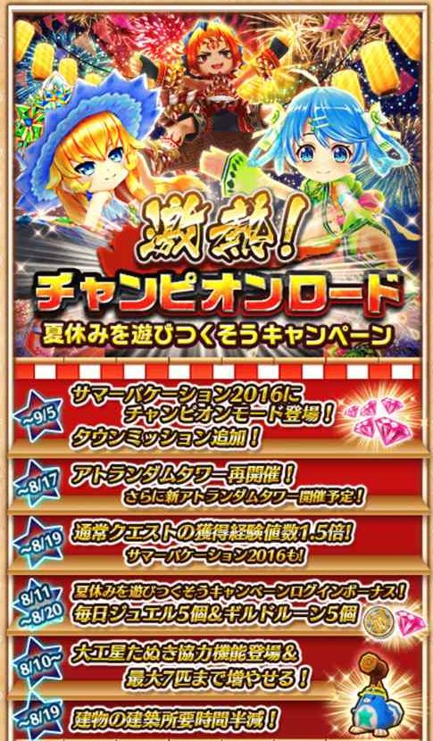 白猫プロジェクト 夏休みを遊びつくそうキャンペーン 開催 夏イベにチャンピオンモード追加やアトランダムタワーの再登場 大工たぬきの上限突破など内容もりだくさん Boom App Games