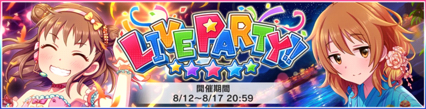 デレステ 協力liveイベント Live Party 開催中 Sr報酬に 棟方愛海 と 荒木比奈 が登場 新規アイドルは 柳清良 Boom App Games