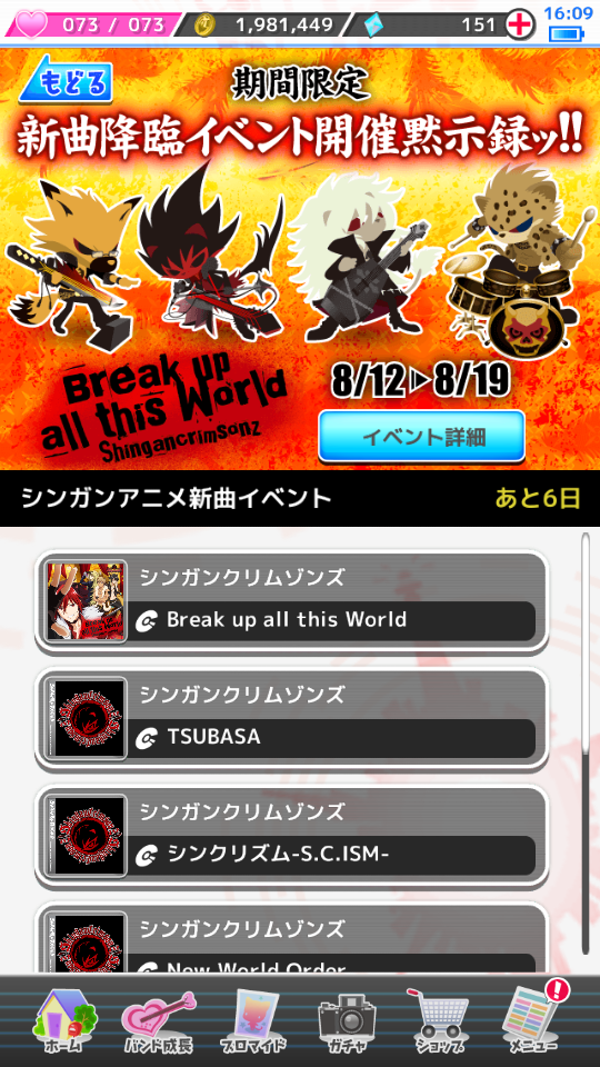 Sb69 新曲降臨イベント にて シンガン の新曲 Break Up All This World が期間限定で配信開始 Boom App Games