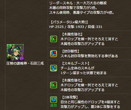 パズドラ スピカ 石田三成 明智光秀 の究極進化が実施 それぞれ異なる特徴を持った分岐進化の詳細をご紹介 Boom App Games