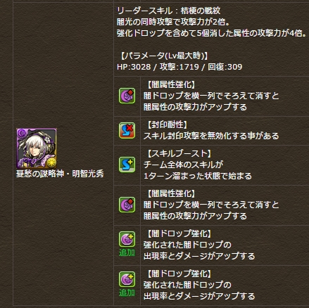パズドラ スピカ 石田三成 明智光秀 の究極進化が実施 それぞれ異なる特徴を持った分岐進化の詳細をご紹介 Boom App Games