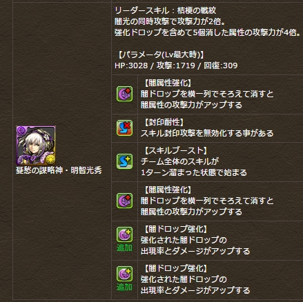 パズドラ スピカ 石田三成 明智光秀 の究極進化が実施 それぞれ異なる特徴を持った分岐進化の詳細をご紹介 Boom App Games