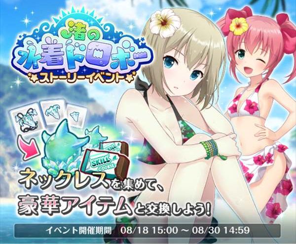 オルタナティブガールズ攻略 イベント 渚の水着ドロボー のアイテム交換所にて 優先して交換しておくべきアイテムについて解説 Boom App Games