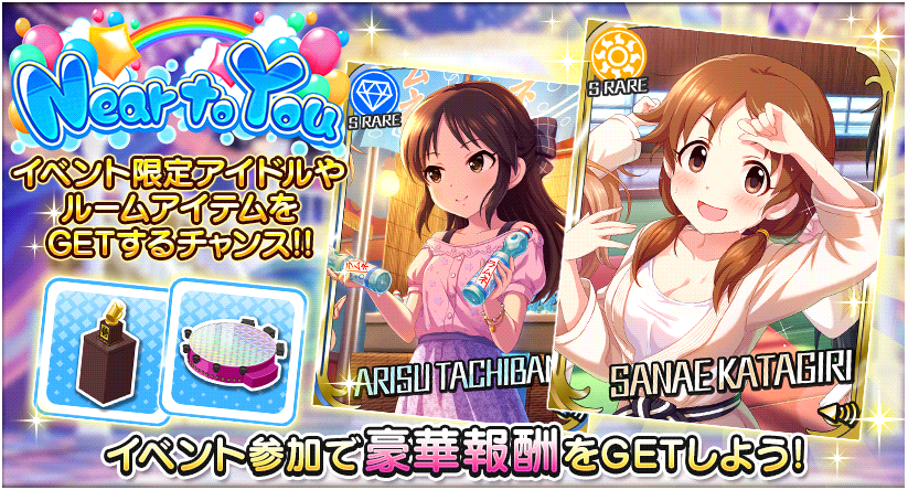 デレステ 報酬srに早苗さんとありすが登場のイベント Near To You 開催中 イイナオン になれる お立ち台 もゲットしよう Boom App Games