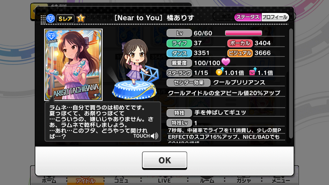 デレステ攻略 イベント限定sr Near To You 橘ありす のステータス紹介 性能評価 Boom App Games