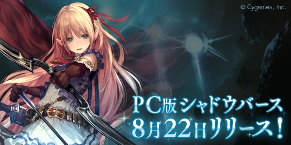 Shadowverse シャドウバース 8月22日 月 より Dmm Games にてpc版の配信を開始 さらに配信記念にカードパック6枚プレゼント Boom App Games