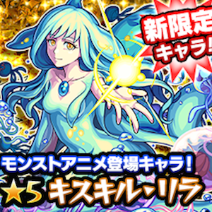 モンスト 新限定キャラ キスキル リラ 初登場 光属性のみ排出のガチャ Starlight Mirage スターライト ミラージュ 開催 Boom App Games