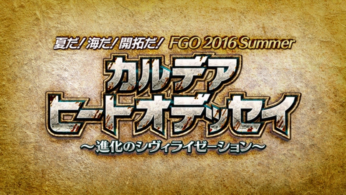 Fgo攻略 水着イベント第二部の素材 イシュカ合金 エードラム合金 レアルタ合金 オイル セメント のドロップ加算特効サーヴァント 礼装 交換 アイテムを紹介 Boom App Games