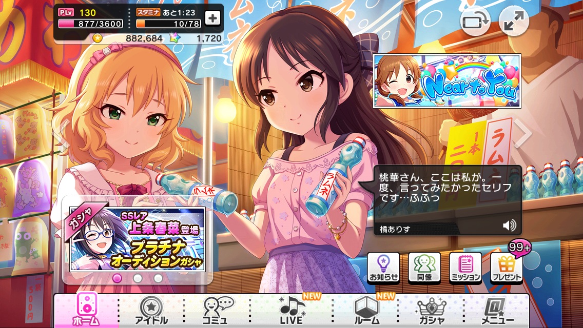 デレステ攻略 イベント限定sr Near To You 橘ありす のステータス紹介 性能評価 Boom App Games