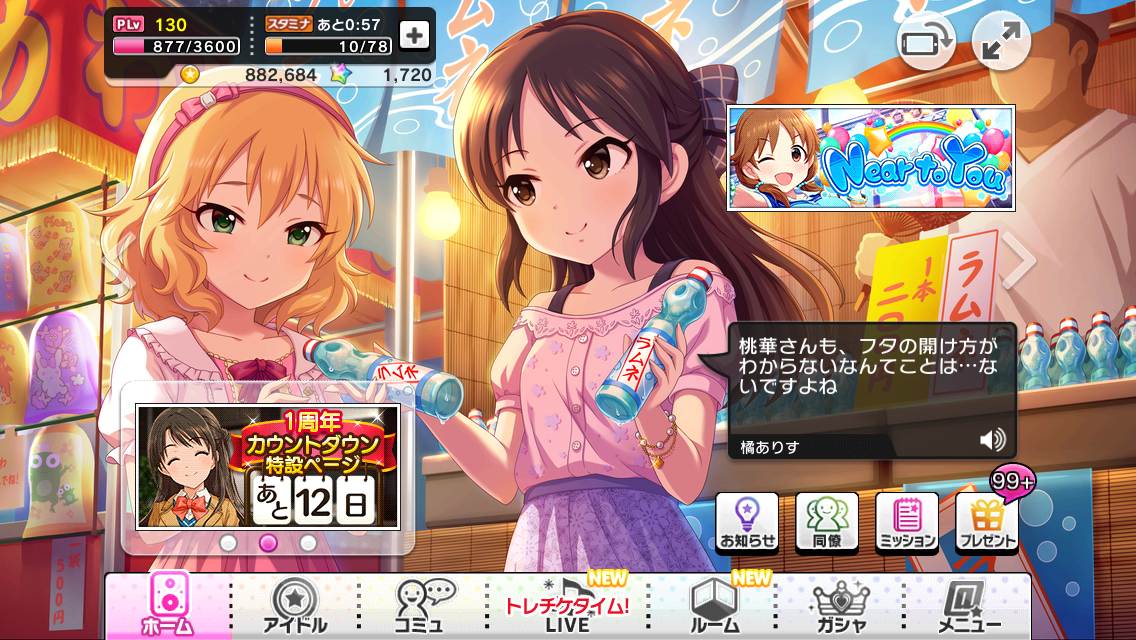 デレステ攻略 イベント限定sr Near To You 橘ありす のステータス紹介 性能評価 Boom App Games