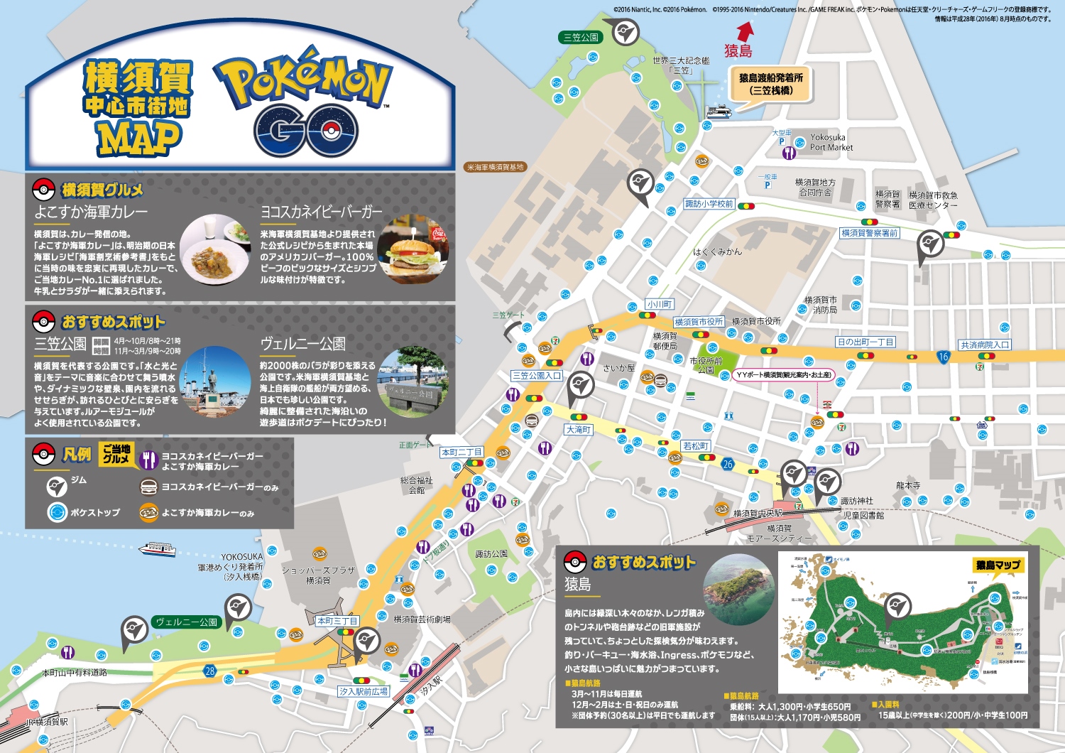 ポケモンgo 横須賀市が ヨコスカgo宣言 を発表 ジムやおすすめスポットが掲載されたmapを公開 Boom App Games