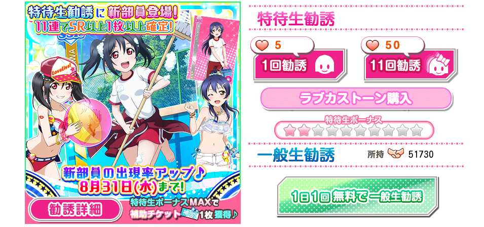 スクフェス キュートで爽やかな水着姿のssrにこ Sr海未が登場 さらに もぎゅっと Love で接近中 のmasterも配信中 Boom App Games