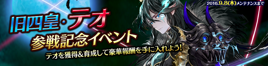 セブンナイツ 新たなspキャラクター 旧四皇 テオ 登場 8月25日 木 から豪華特典が獲得できる記念イベントを同時実施 Boom App Games