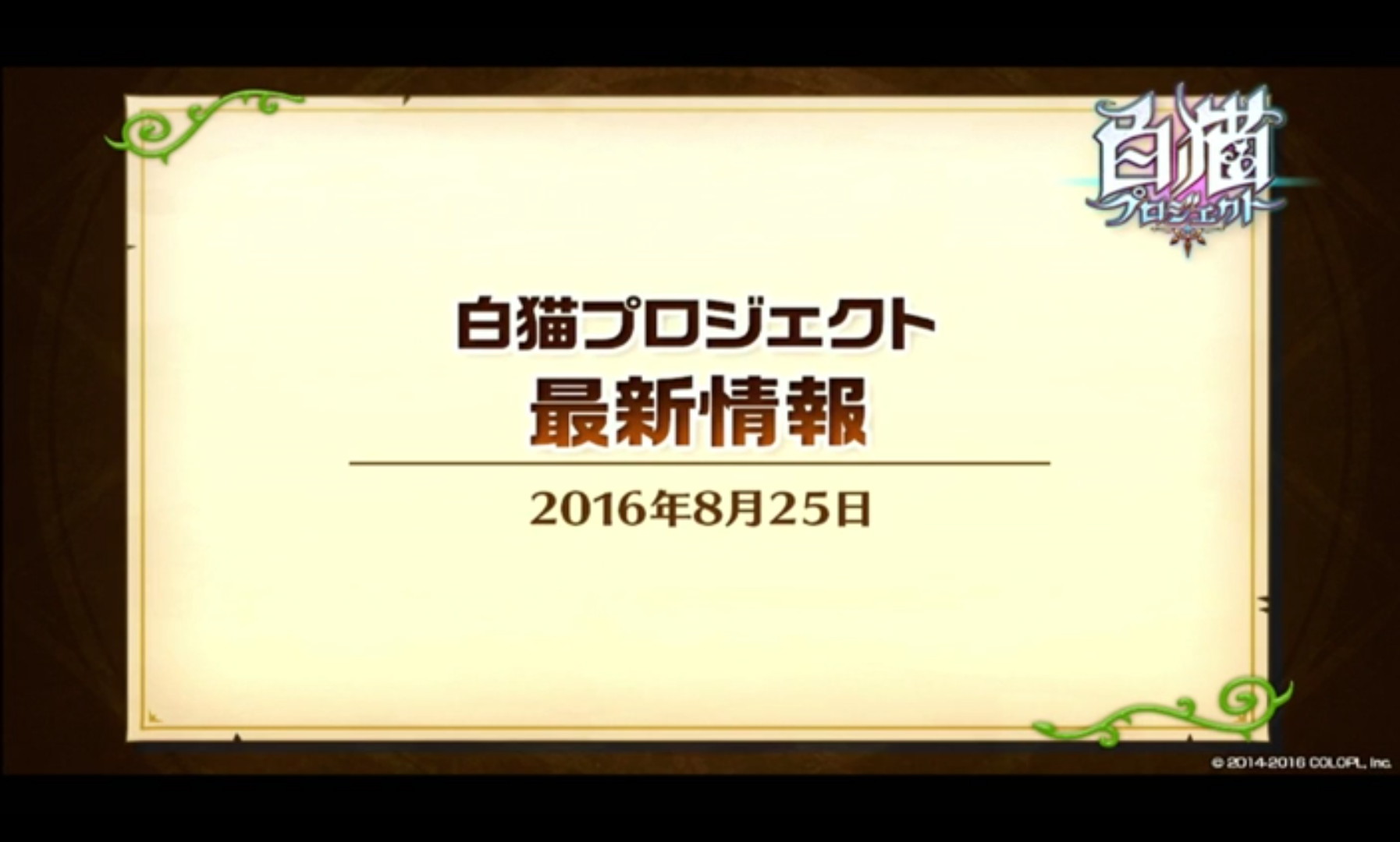 白猫プロジェクト ドラゴンライダー強化イベント Flower Of Grace に期待 フォースターの神気解放やアトランダムタワー第3弾なども発表されたニコ生最新情報まとめ Boom App Games