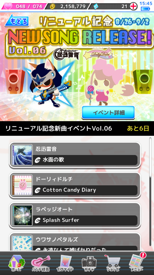 Sb69 リニューアル記念新曲イベントvol 6 スタート 第6弾は 忍迅雷音 ドーリィ の新曲が登場 Boom App Games