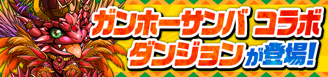 パズドラ パズドラレーダー300万dl突破記念イベント が開催中 オルファリオンパーツのトレジャー追加や 豪華報酬がもらえる降臨チャレンジなど内容盛りだくさん Boom App Games