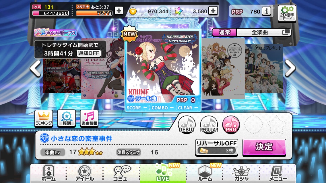 デレステ 小梅ちゃんのストーリーとソロ曲 小さな恋の密室事件 が追加 次回イベントは莉嘉と智絵里 新曲 Beyond The Starlight が登場 Boom App Games