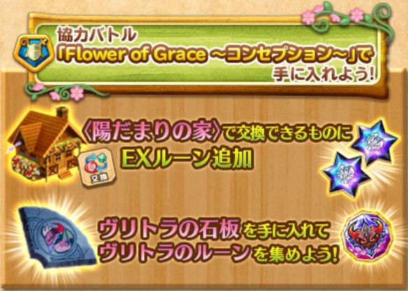 白猫プロジェクト Flower Of Grace の記念武器3種が登場し いきなり 5キャンペーンが開催 協力バトルイベント Flower Of Grace コンセプション も開催中 Boom App Games