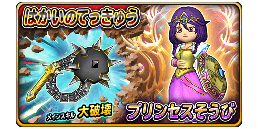 星のドラゴンクエスト ドラゴンクエストvイベント後編 開催予定 3人の花嫁候補の中から1人を選ぶ究極の選択も さらに宝箱ふくびきに はかいのてっきゅう 登場 Boom App Games