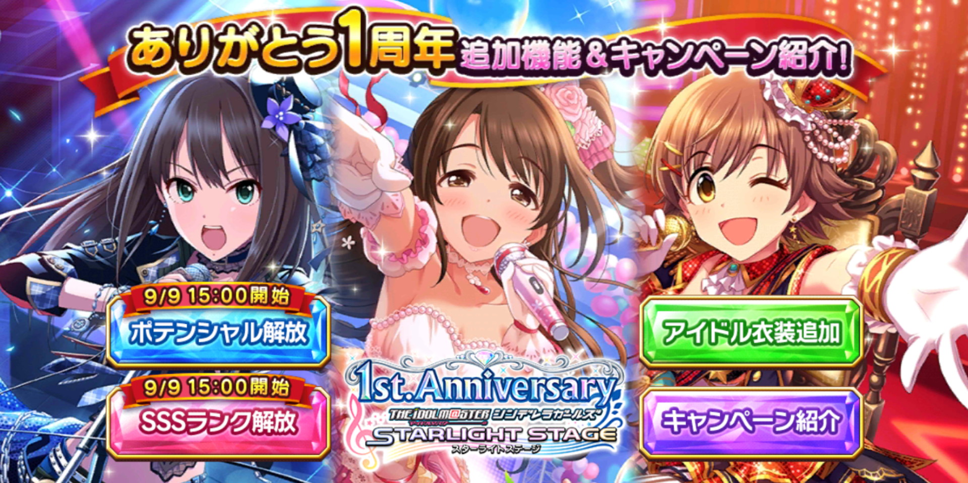 デレステ 新衣装 アクロス ザ スターズ 登場 スカウトチケット が入った スペシャルガシャセット を販売中 Boom App Games