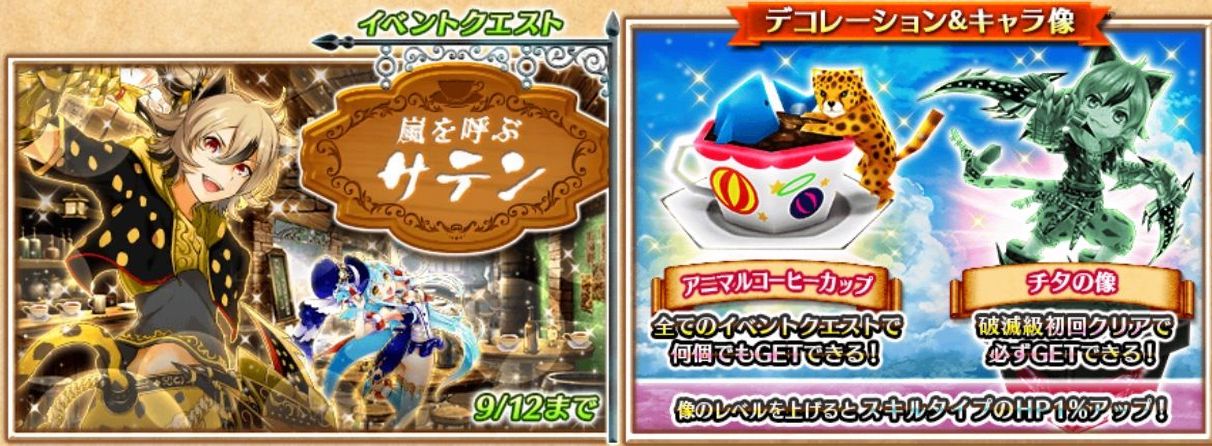 白猫プロジェクト チタのキャライベント 嵐を呼ぶサテン 開催 限定のデコレーションとキャラ像をgetせよ Boom App Games