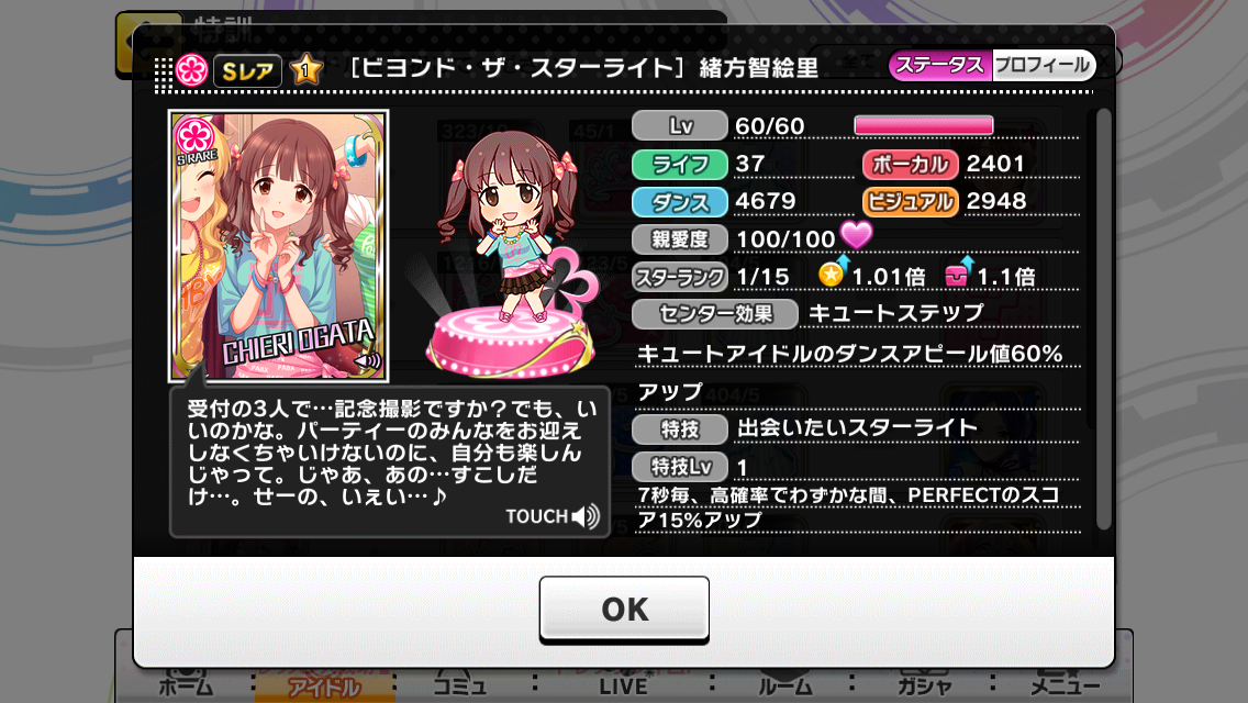 デレステ攻略 イベント限定sr ビヨンド ザ スターライト 緒方智絵里 のステータス紹介 性能評価 Boom App Games