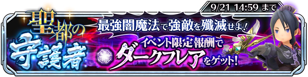 サムライ ライジング攻略 イベント 聖都の守護者 を攻略 イベントの進め方や注目ポイントを解説 Boom App Games