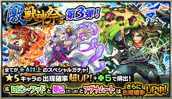 モンスト ロビン フッド アリス など限定キャラ確率アップガチャや 各種キャンペーンが目白押しの 激 獣神祭 が開催 Boom App Games