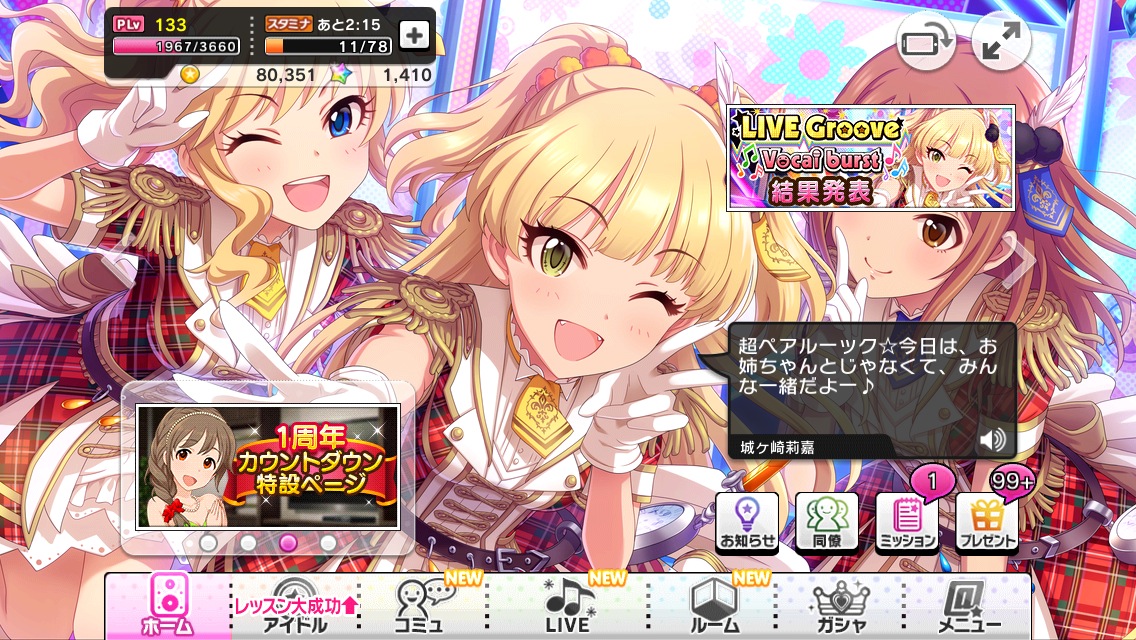 デレステ攻略 イベント限定sr ビヨンド ザ スターライト 城ヶ崎莉嘉 のステータス紹介 性能評価 Boom App Games