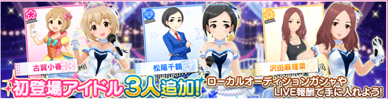 デレステ 新アイドルに小春ちゃん 千鶴 沢田さんが追加 Sssランクが解放 さらに次回イベントは シンデレラキャラバン が開催 Boom App Games