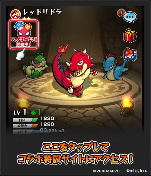 モンスト マベツムコラボミッション開催 マベツム と モンスト の2つのコラボクエストをクリアして プレゼントをゲット Boom App Games