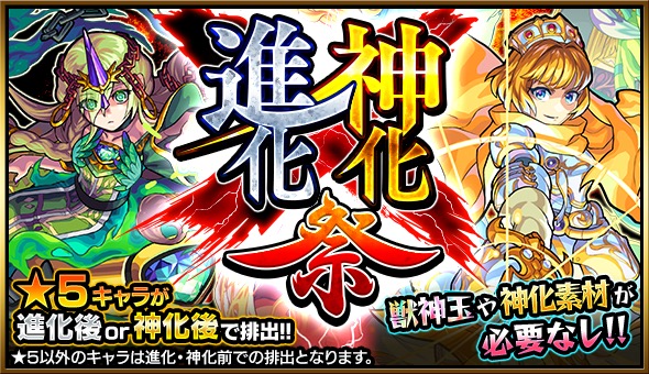 モンスト アーサー ニーベルンゲン などの人気キャラが進化 神化後で排出 ガチャ 進化 神化祭 開催中 Boom App Games