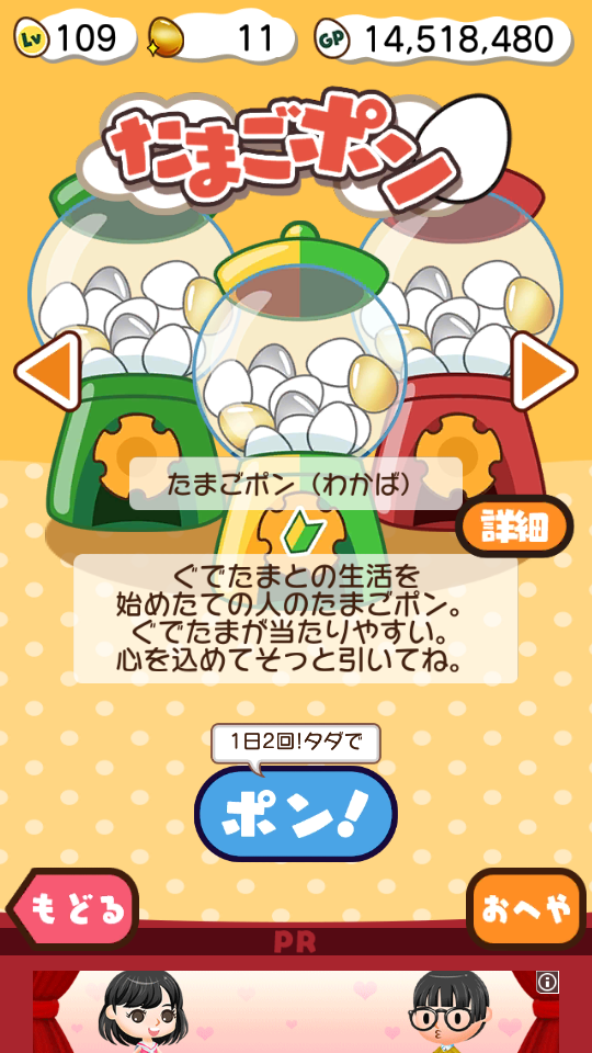 ぐでたまs すぐに調理できる ぐでたま レシピが当たる 初心者向け たまごポン わかば が登場 Boom App Games
