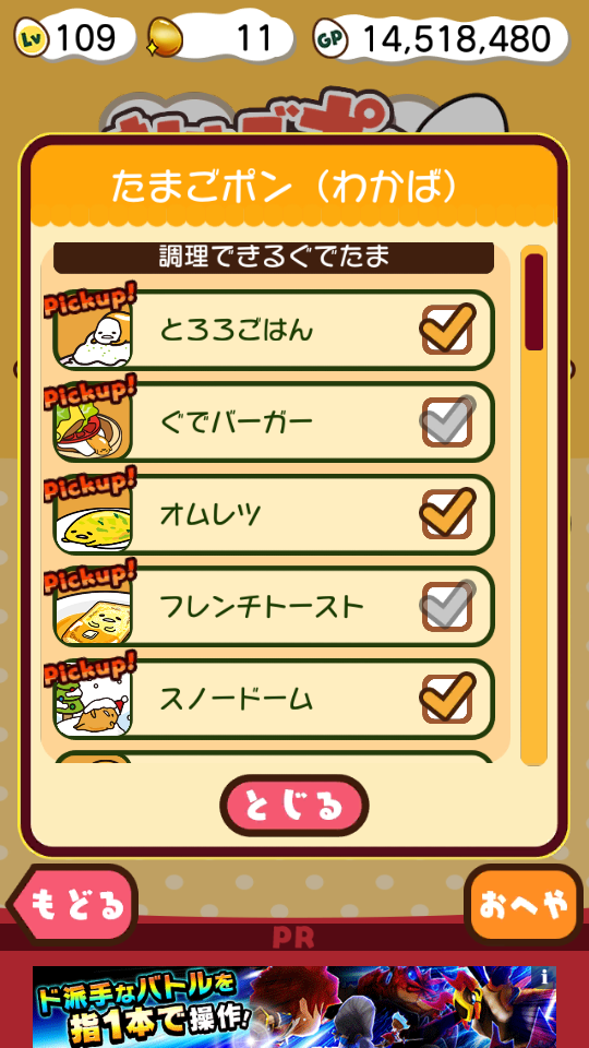 ぐでたまs すぐに調理できる ぐでたま レシピが当たる 初心者向け たまごポン わかば が登場 Boom App Games