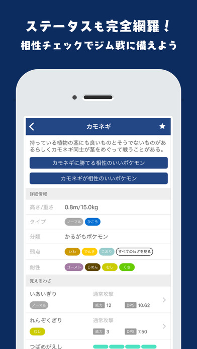 ポケモンgo 全てのポケモン わざを網羅 ジム戦で役立つ相性チェッカーも搭載したアプリ Go図鑑 For ポケモンgo がリリース Boom App Games