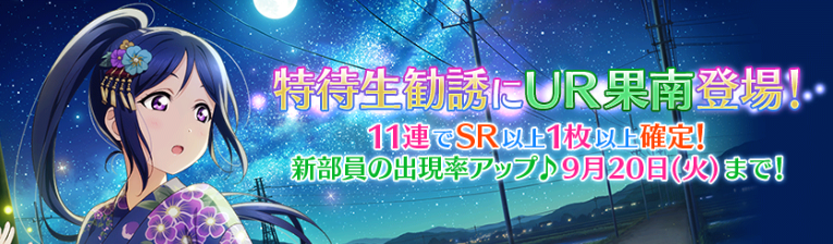 スクフェス 浴衣姿が麗しいur果南が追加 Tvアニメ第11話の 想いよひとつになれ や新曲 Pops Heartで踊るんだもん も期間限定で登場 Boom App Games