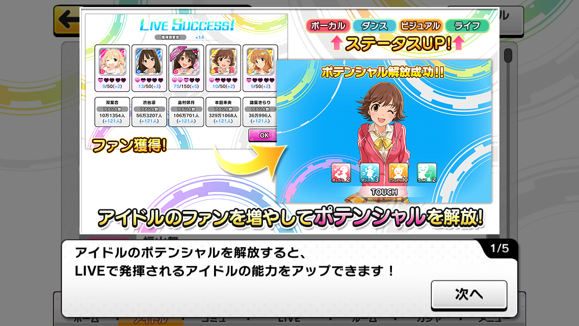 デレステ 待望の アイドルポテンシャル解放 機能が新登場