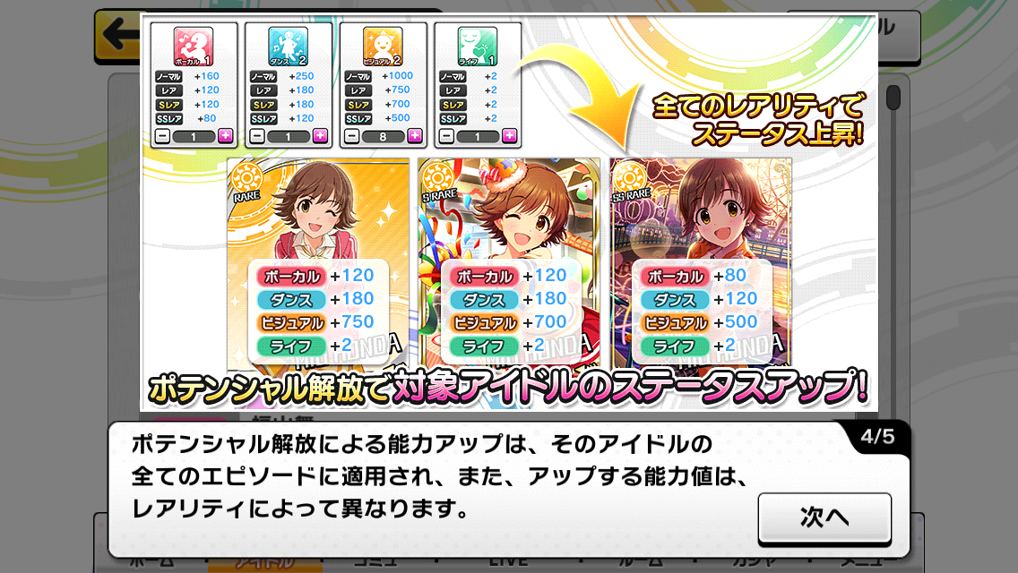 デレステ 待望の アイドルポテンシャル解放 機能が新登場 アイドルの潜在能力を引き出してステータスアップ Boom App Games