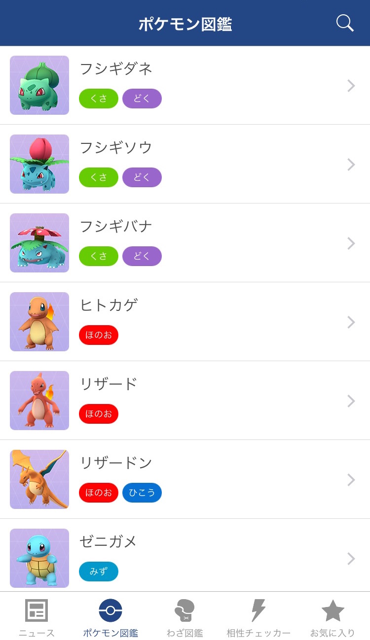 ポケモンgo 全てのポケモン わざを網羅 ジム戦で役立つ相性チェッカーも搭載したアプリ Go図鑑 For ポケモンgo がリリース Boom App Games
