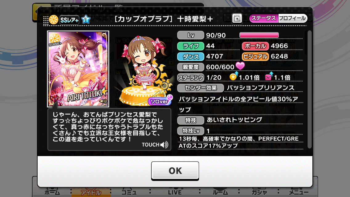 デレステ攻略 新機能 アイドルポテンシャル解放 が追加 効率の良いポテンシャル解放方法などをご紹介 Boom App Games