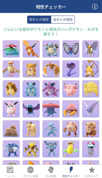 ポケモンgo 全てのポケモン わざを網羅 ジム戦で役立つ相性チェッカーも搭載したアプリ go図鑑 for ポケモンgo がリリース boom app games