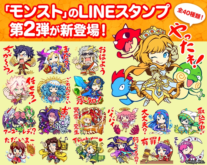 モンスト Lineスタンプ第2弾をを9月日 火 より配信開始 表情豊かな人気キャラクターたちとlineトークを楽しもう Boom App Games