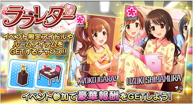 デレステ ピンチェ でお馴染みのユニット ピンクチェックスクール が登場するイベント ラブレター 開催中 卯月 響子 美穂3人でのmvに注目 Boom App Games