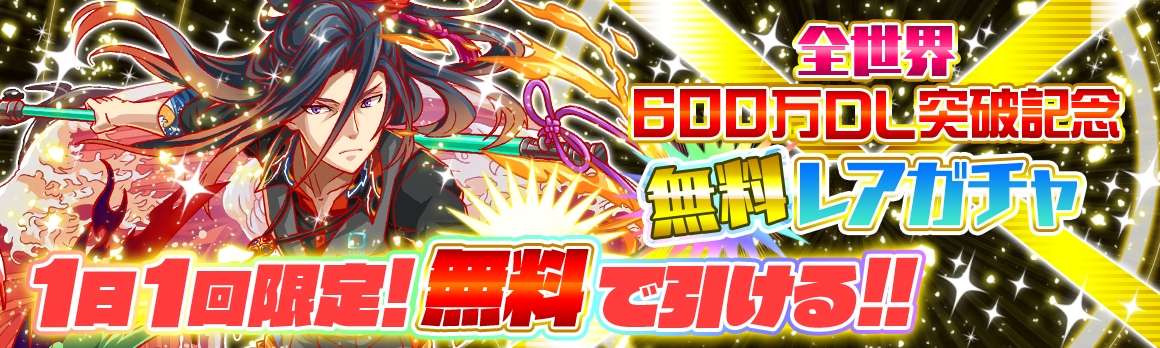 クラッシュフィーバー 世界累計600万ダウンロードを記念して9月23日 金 より 世界累計600万ダウンロードキャンペーン を開催 Boom App Games