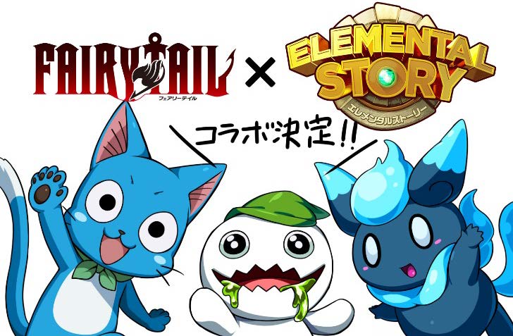 エレメンタルストーリー 人気漫画 Fairy Tail とのコラボが決定 ナツやグレイがエレストの世界にやってくる Boom App Games