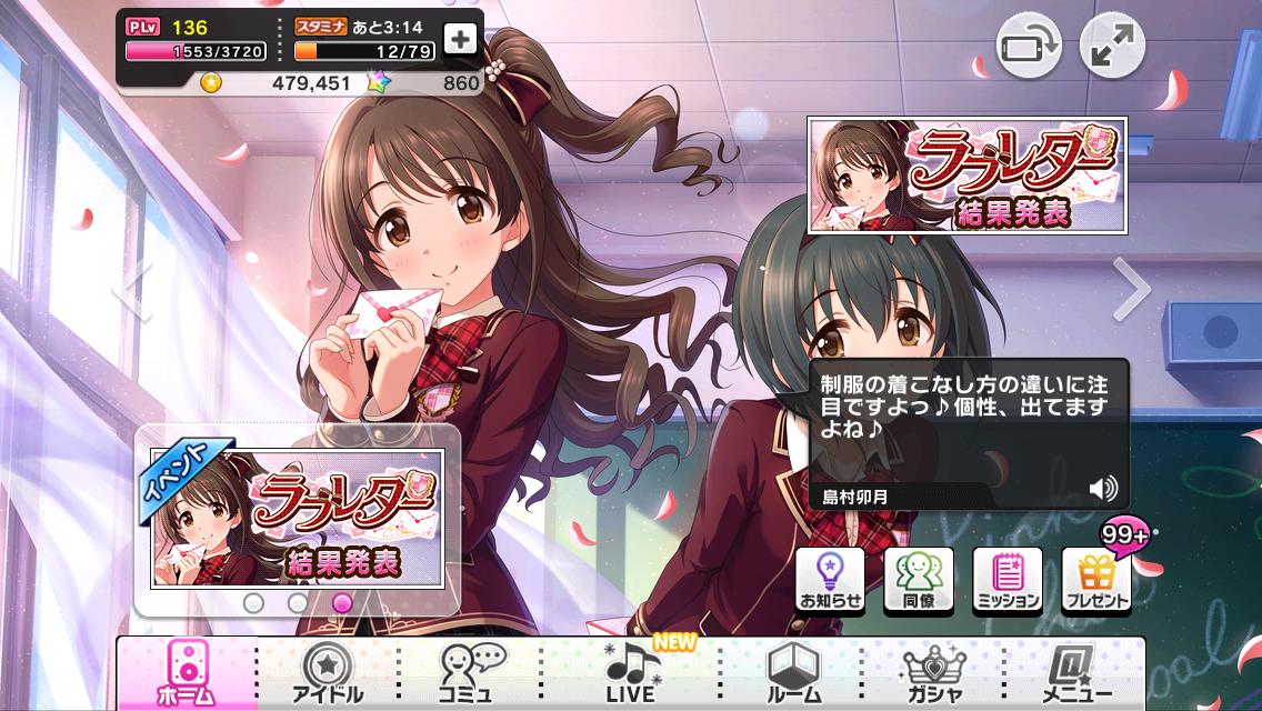 デレステ攻略 イベント限定sr ラブレター 島村卯月 のステータス紹介 性能評価 Boom App Games