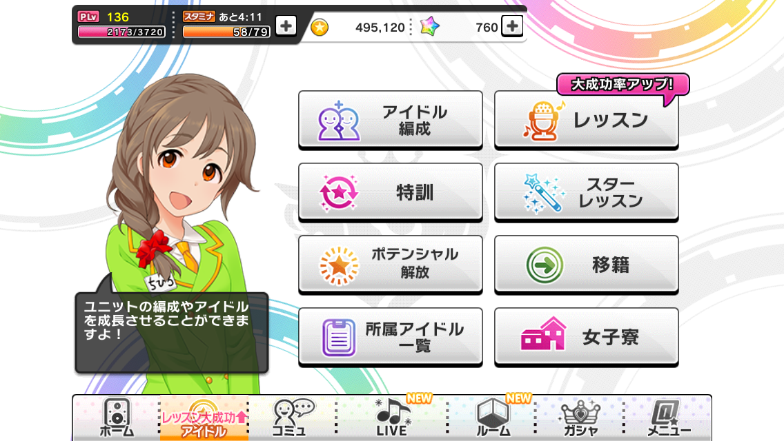 デレステ 待望の新機能 女子寮 の追加やルーム機能がアップデート 一括収納機能追加など新機能をチェック Boom App Games