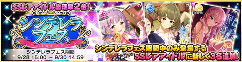 デレステ フェス限定ssrに幸子 楓さん 美嘉が登場の シンデレラフェス 開催中 新アイドルの3dもご紹介 Boom App Games